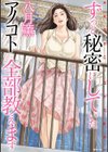 ずっと秘密にしていたアノコト 全部教えます試し読み1ページ
