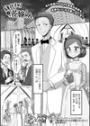 身代わり花嫁くん試し読み1ページ