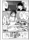 推し配信者は男の娘試し読み1ページ