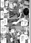 静川あまねは生き残りたい試し読み3ページ
