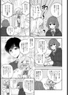 ワガママでいこう！試し読み3ページ