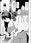 裏切る妻試し読み7ページ