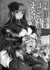ふたなり中毒 【FANZA限定】【デジタル特装版】試し読み12ページ