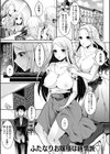 ふたなり中毒 【FANZA限定】【デジタル特装版】試し読み23ページ
