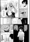 小悪妹試し読み5ページ