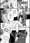 ナマイキ娘のしつけ方試し読み1ページ
