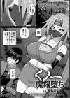 くノ一魔羅堕ち【単話】試し読み1ページ