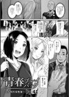 青春プレイバック【単話】試し読み1ページ