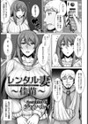 レンタル妻 〜佳苗〜【単話】試し読み1ページ