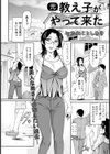 元教え子がやって来た【単話】試し読み2ページ