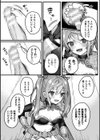 メスガ騎士の断罪試し読み3ページ