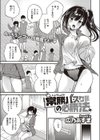 常勝バスケ部の必勝法試し読み1ページ