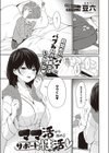 ママ活から始めるサポート性活試し読み1ページ