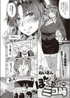 ぼくだけのミコ姉試し読み2ページ