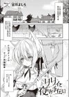 リリィと夜のお手伝い試し読み1ページ
