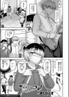 僕たちの秘密っスよ！試し読み1ページ