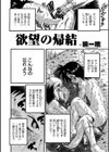欲望の帰結試し読み2ページ