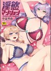 淫慾マンション〜タンタシオンの隣人Season2〜試し読み1ページ