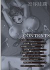 凛辱蹂躙試し読み4ページ