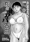 母の激ヤバ告白試し読み2ページ