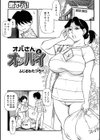 母の激ヤバ告白試し読み11ページ