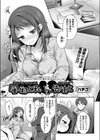 風邪と私と先生と試し読み1ページ
