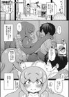 今宵、亜人はいかがでしょうか？試し読み7ページ