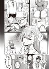 ウラハラ彼女試し読み8ページ