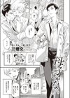 母子じゃない試し読み1ページ