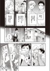 母子じゃない試し読み3ページ