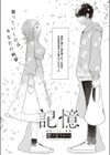 記憶試し読み2ページ