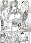 春のつぼみがひらく時試し読み1ページ