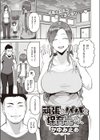 頑張るパパと保育士さん試し読み1ページ