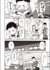 頑張るパパと保育士さん試し読み2ページ