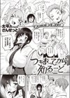 つきあってから知ること試し読み1ページ