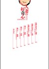 人妻の好奇心試し読み2ページ