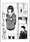 おじさんで埋める穴 〜チーム☆ラッキー作品集〜 【デジタル特装版】試し読み3ページ