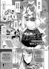 イジれ！ エロステータス試し読み1ページ