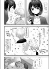 恋愛初心者、初体験！試し読み2ページ