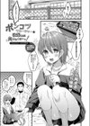 ポンコツマネージャーは後輩くんに負けたくないっ！試し読み1ページ