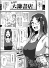 状態変禍 改造アプリで逆襲エッチ試し読み67ページ