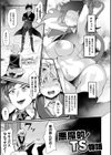 悪魔的女体化物語集試し読み3ページ