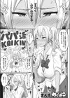 めぐぱこ試し読み1ページ