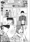 夢路のさきに試し読み1ページ