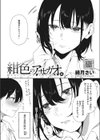 紺色のアサガオ試し読み2ページ