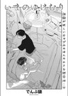 いまのゆけむり試し読み2ページ