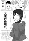 友達のお母さんは無口だから…試し読み3ページ