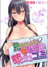 見るだけで女体化！？萌えるゴミ試し読み1ページ