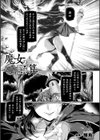 魔女の誤算〜あるいは被造物の献身〜試し読み1ページ