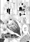 ギャルになつかれた話 【デジタル特装版】試し読み19ページ